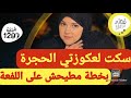 قصة ناضية وبجهد وناري كيفاش سكتات ليها الحجرة الشوافة و دارتها بيها
