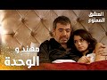 مسلسل العشق الممنوع Aşkı Memnu مقطع من الحلقة 12 مدبلج مهند و الوحدة اللي عايش فيها 