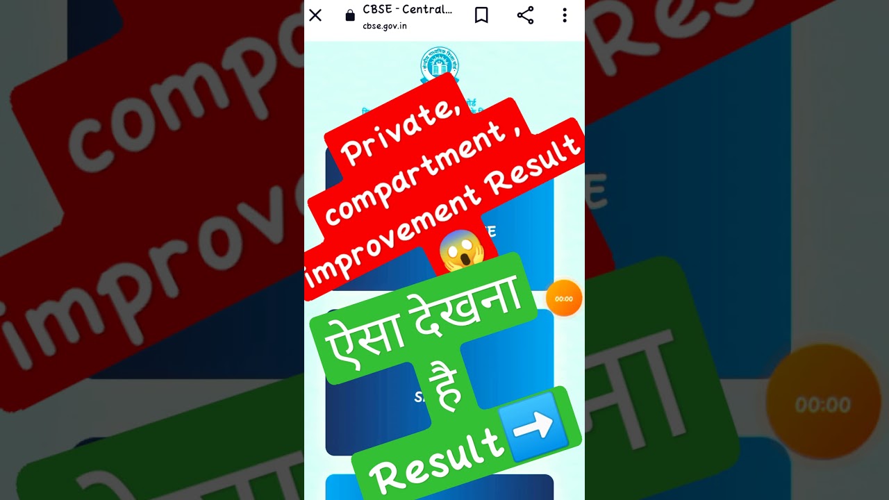 ऐसे CHECk ✅करो Result➡️ 😱cbse latest new compartment,private improvement