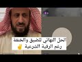The ultimate solution for distress and suffocation, even with Ruqyah (Islamic healing) ✌ Sheikh F...