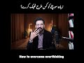 Short About Overthinking By Kamran Sharif