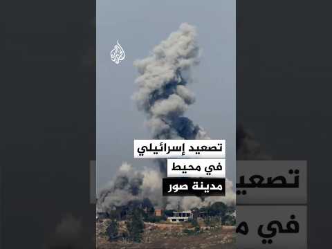 تصعيد إسرائيلي في محيط مدينة صور