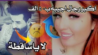 اقوه رد على همسه ماجد الذي تجاوزت على الرجال 