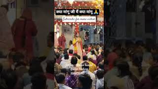 kya mangu ji main kya mangu 🙏 #jaishreeshyam  🌹 singer -Aman Bansal #singing #bhajan #shorts #bhakti