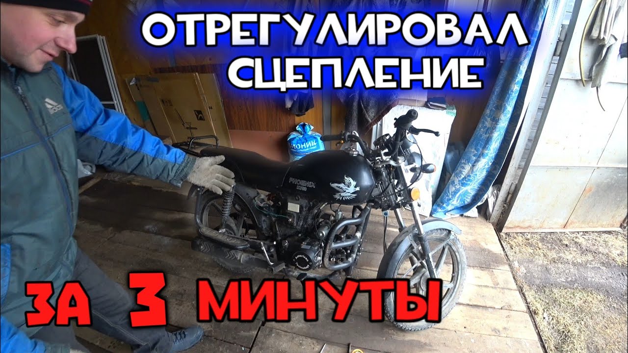 как отрегулировать сцепление