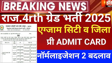 Rajasthan 4th grade admit card 2025/RSMSSB 4th grade latest news/Raj.4th grade recruitment admit ...