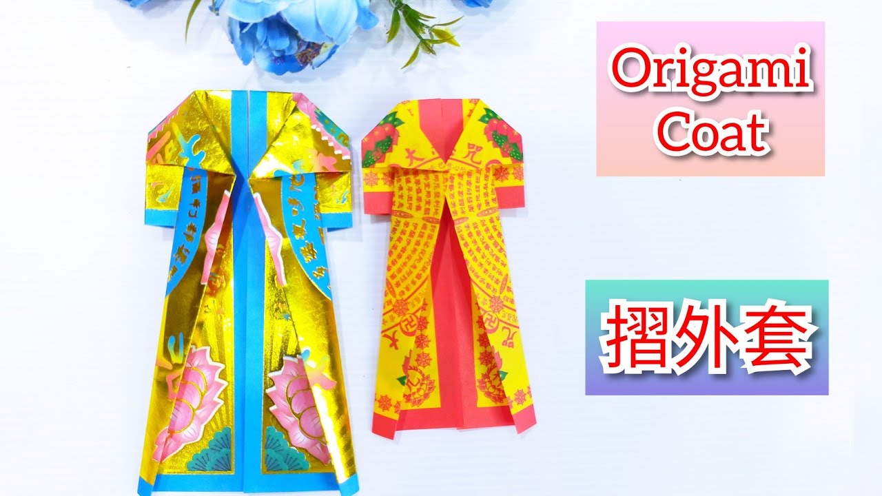 摺外套#2(詳細解說)/Origami Clothes/折外套/敬神摺紙/折り紙/종이 접기/Quần áo Origami/Одежда для оригами/เสื้อผ้าพับ摺紙教學#80