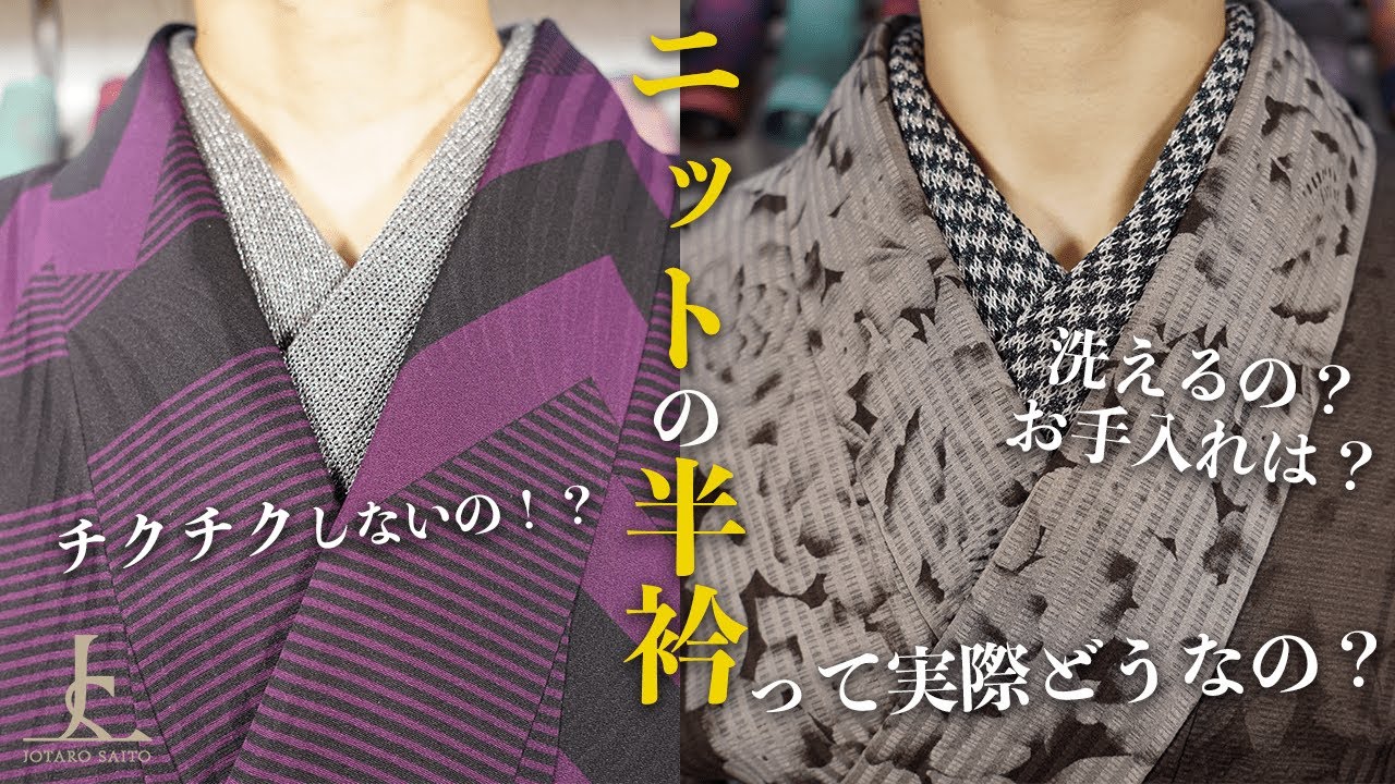 着物コーデがグッとオシャレに】1年中活用できるニットの半衿！お