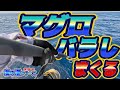 海の漢シリーズ⁉️【マグロと死闘の福山⁉️笑】