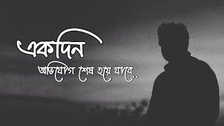 Sad Life Status Bangla Sad Status Whatsapp Status Emptiness09