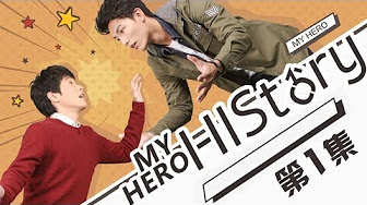 History 1 Taiwan Bl Eng Sub My Hero Stay Away From Me Obsessed Youtube