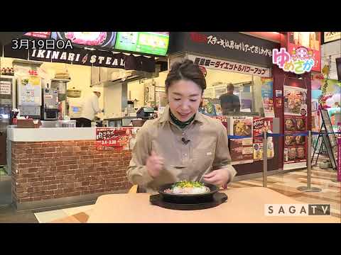 ゆめさがプラス 3月19日(木)放送