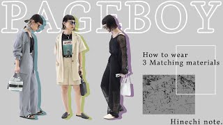 【アイテム紹介】セットアップ着こなし解説【PAGEBOY】