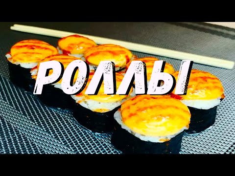 Запечённые роллы больше