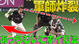 【軍師のだまし打ち炸裂】三森大貴『あっちむいてホイ打法』