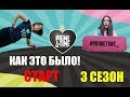 МАГНИТОГОРСК! PRIME TIME! СТАРТ 3 сезона