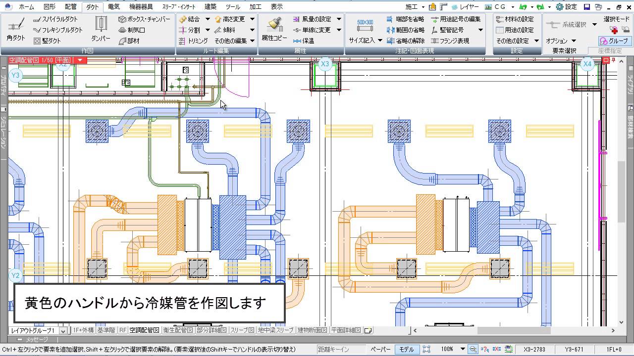 空調設備作図・干渉検査