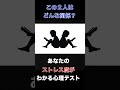 2人の関係でわかるあなたの人生ストレス度#shorts