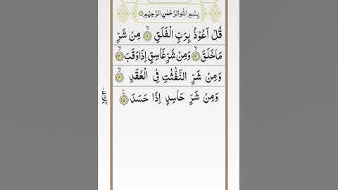 تلاوة خاشعة للشيخ أحمد العجمي سورة الفلق ۩ Surat Al Falaq  Ahmed Al Ajmi