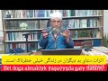 Bet doga almaklyk ýaşaýyşda gaty hatarly.Müfti Amanullah Ahun 