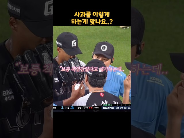 현재 논란중인 해설위원의 사과 #shorts