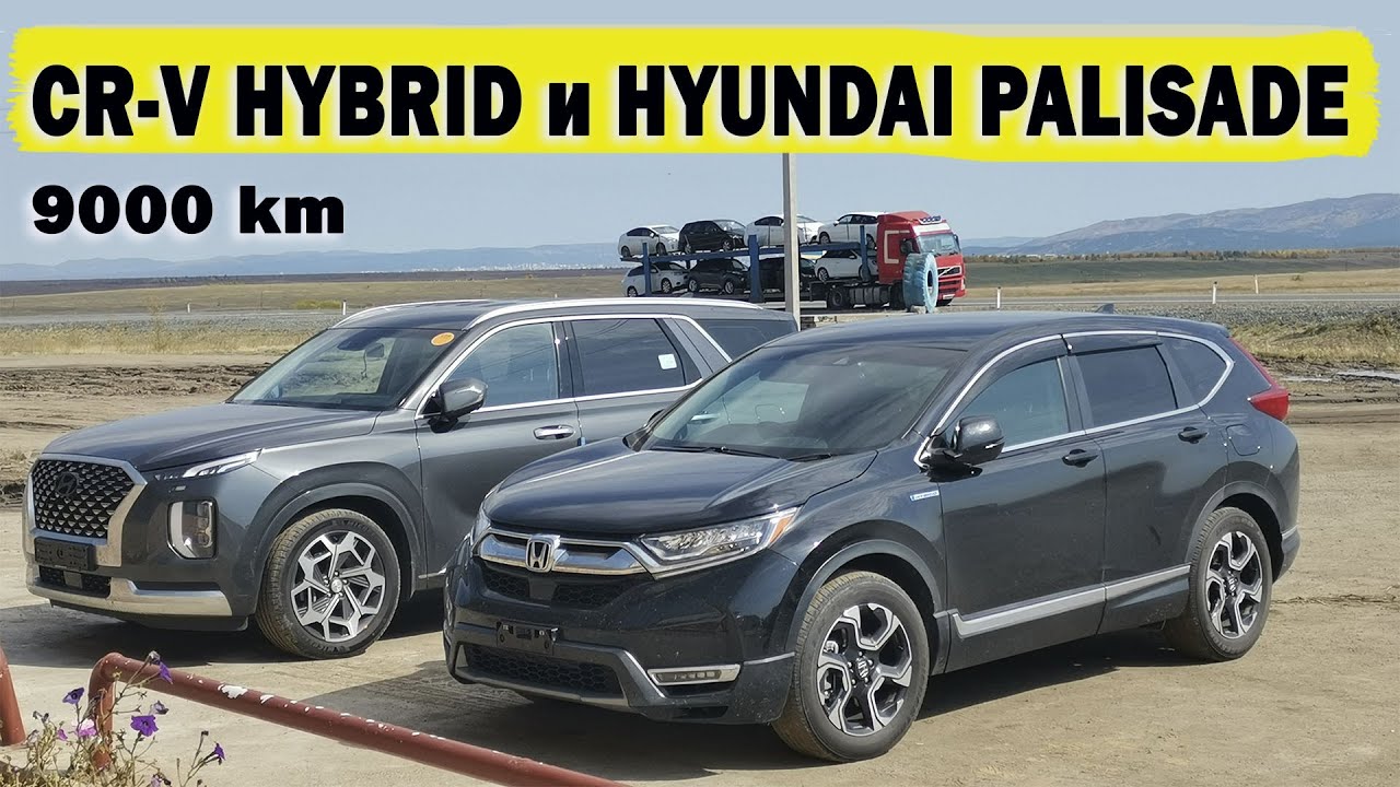 Перегон 9000 км HONDA CR-V HYBRID`18 и HYUNDAI PALISADE`20