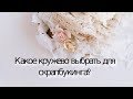 Какое кружево купить? Многослойность. Распаковка посылки Fayroom