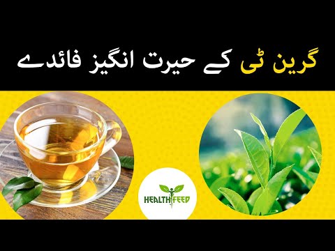 health-benefits-of-green-tea-|-green-tea-benefits-in-urdu-|-how-to-drink-it