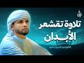 صوته يقتل حزن قلبك تلاوة جميلة تبعث السكينة في روحك القارئ عبد العزيز سحيم
