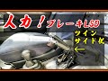 【ジムニーシエラ】サイドブレーキを増やしてで簡易デフロックを作りました。