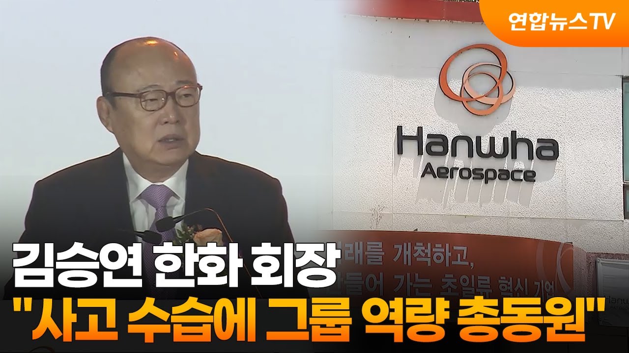 김승연 한화 회장 