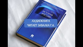 Образование Древнерусского государства. Восточные славяне. Глава 2.