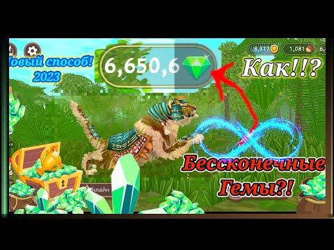 Видео: как получить кристаллы в wildcraft  баг 100%😱 Как получить бесконечные кристаллы!