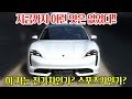 [리뷰&시승] 2020 포르쉐 타이칸(PORSCHE TAYCAN) 터보 _ 그 다른 맛을 보여드립니다