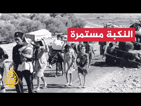 77 عاما على النكبة الفلسطينية.. جرح لم يلتئم بل يتجدد