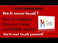 How to configure recovery Gmail or Phone number in Gmail ID ! Gmail Password Reset !MUST Watch!