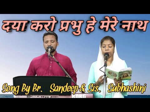 DAYA KRO PRABHU HE MERE NATH  SONG BY BRSANDEEP  SUBHASHINI 