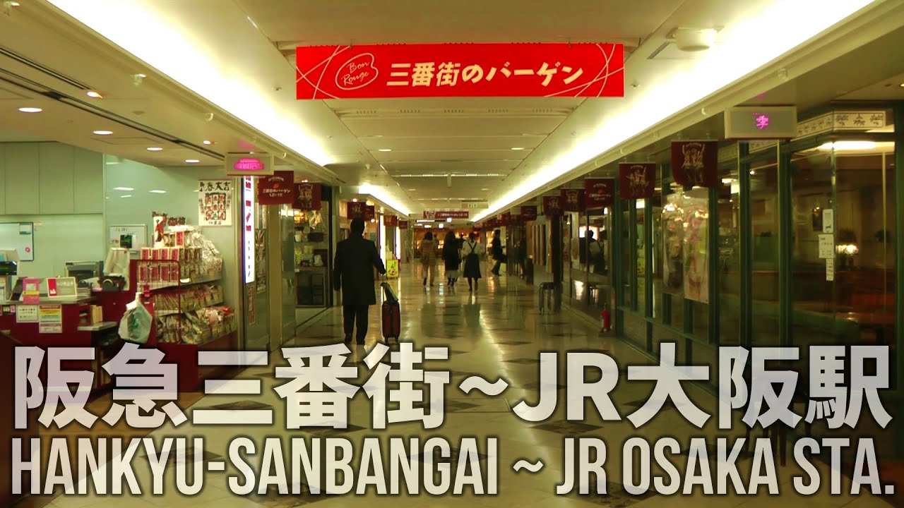 大阪の街を歩く 11 阪急三番街 御堂筋線梅田駅 Jr大阪駅 Walking Osaka 11 Hankyu Sanbangai Subway Umeda Jr Osaka Sta Youtube