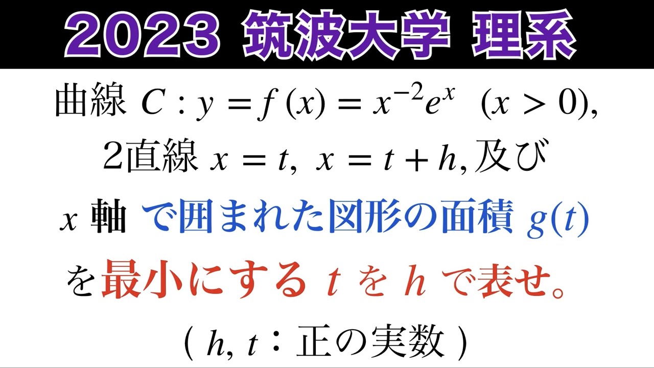2023筑波大学 第5問 理系】数Ⅲ 微積 極限 (3)は上手くといてね