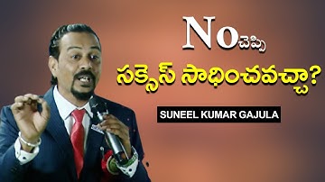 No చెప్పి సక్సెస్ సాధించవచ్చా |SUNEEL KUMAR GAJULA| IMPACT Hyderabad | 2022