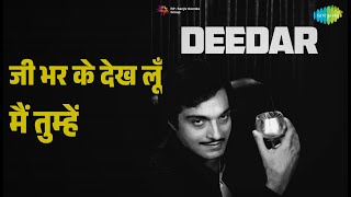जी भर के देख लूँ मैं तुम्हें | Deedar | Kishore Kumar Songs | Anjana | Premendra