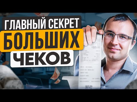 Как продавать дорого: главный секрет создания ценности услуги