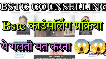 BSTC COUNSELLING  2022 BSTC COUNSELLING is tarah se kare  All rajasthan  bstc counselling karwao