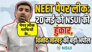 NEET Paper Leak 2026: Jaipur की सड़कों पर उतरेंगे छात्र | NSUI Protest | Vinod Jakhar | Top News