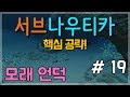 서브나우티카 공략 - 19 모래 언덕