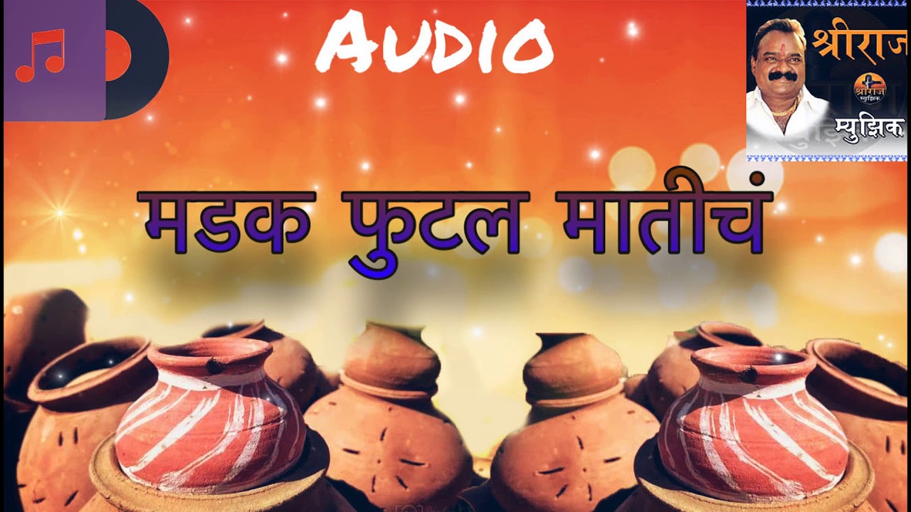 MADKA FUTLA MATICHA       Shreeraj Music  Original Song  Audio Song 