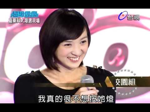 【超級偶像】潘宥妘 : 紅色向日葵　(20120421  嘉藥科大海選)
