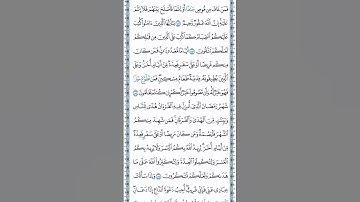 سورة البقره من الايه 181 حتى الايه 185