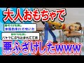 【フィギュア】【2ch面白いスレ】本気で大人おもちゃで悪ふざけした結果www【ゆっくり解説】NO25