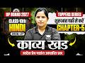 Class 10th Hindi Chapter 5 UP Board | स्वदेश प्रेम पद्यांश आधारित प्रश्न 10th Hindi Kavya Khand